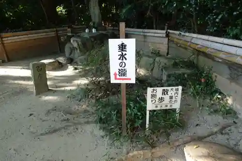 垂水神社のその他建物