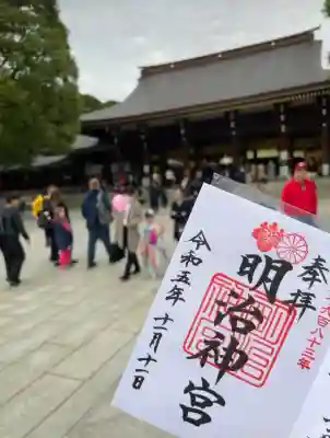 明治神宮の御朱印