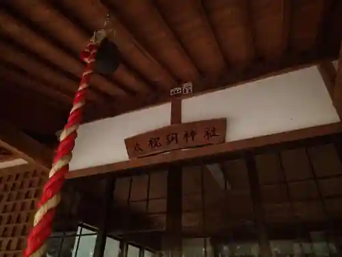 太祝詞神社の本殿・本堂