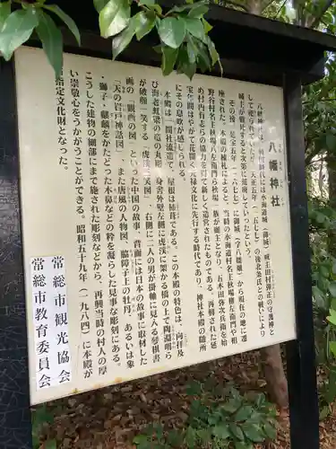 水海道八幡神社の歴史