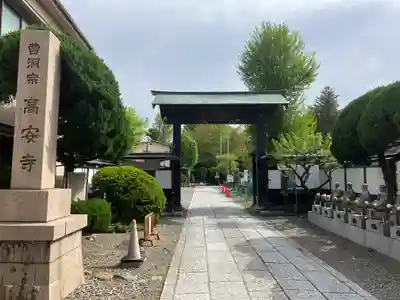 高安寺(東京都)