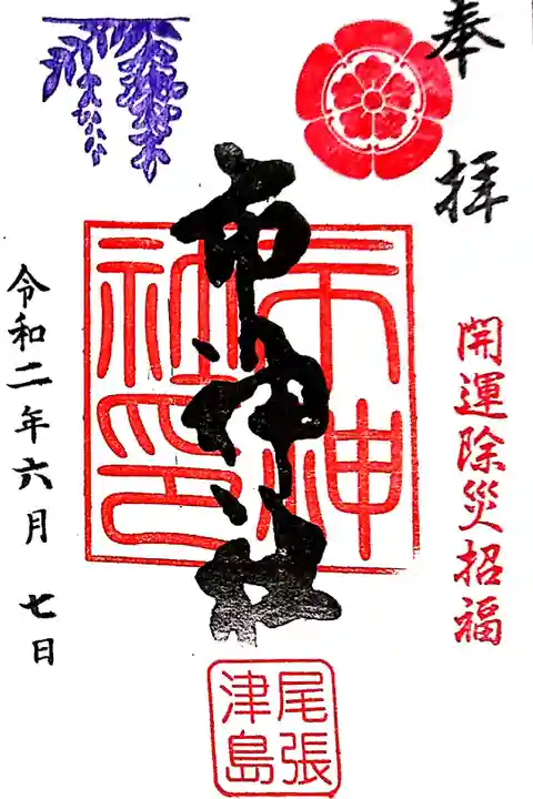 6月 【藤】開運除災招福 御朱印です🙏