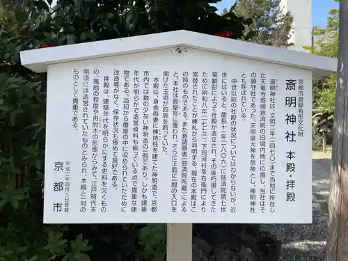 斎明神社(京都府)