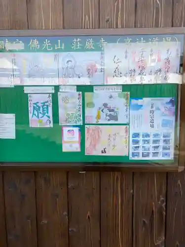 荘厳寺のその他建物