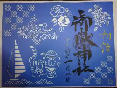 切り絵御朱印青　（御嶽神社初）