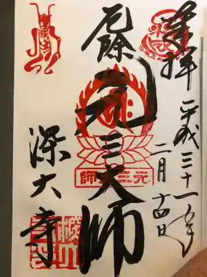 左上のおみくじの祖、元三大師さんがかわいい。好き。