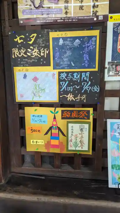 行願寺(革堂)(京都府)