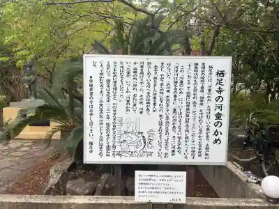 かっぱの寺 栖足寺の{uncategorized: "未分類", other: "その他", undefined: "問題あり", building: "その他建物", grave: "お墓", sacred_gate: "鳥居", guardian: "狛犬", statue: "像", buddha: "仏像", history: "歴史", nature: "自然", garden: "庭園", animal: "動物", pagoda: "塔", temizu: "手水舎", mountain_gate: "山門・神門", sanctuary: "本殿・本堂", subordinate: "末社・摂社", art: "芸術", scenery: "景色", jizo: "地蔵", ema: "絵馬", goshuin: "御朱印", omikuji: "おみくじ", items: "授与品その他", amulet: "お守り", goshuincho: "御朱印帳", eats: "食事", festival: "お祭り", votive_dance: "神楽", shichigosan: "七五三参", wedding: "結婚式", experience: "体験その他", initially: "初詣", around: "周辺", anti_infection: "感染症対策"}