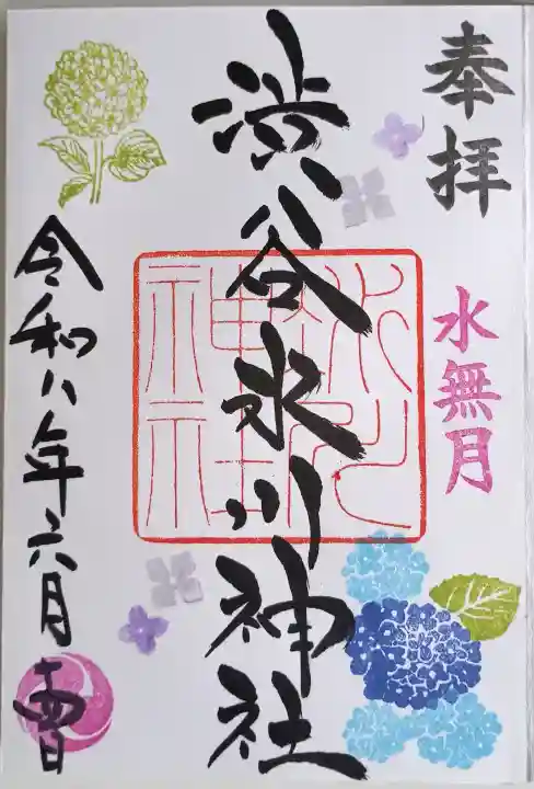渋谷氷川神社の御朱印