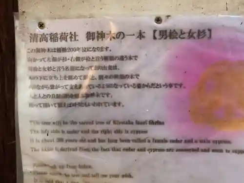 清高稲荷社のその他建物