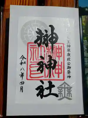 榊神社の御朱印