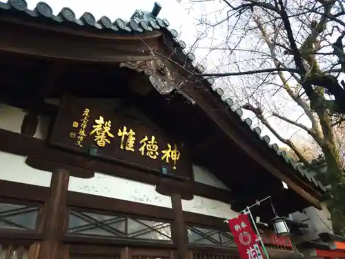 花園稲荷神社(東京都)