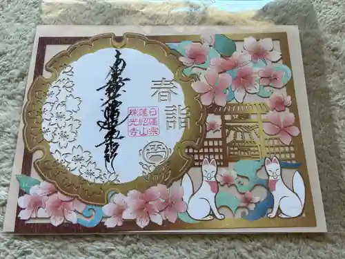 瑞光寺(東京都)