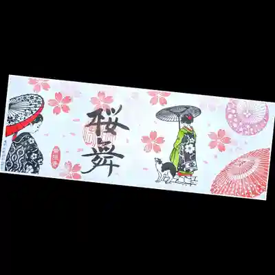 「まいこ」の御朱印。
桜、和傘、まいこの雅なデザイン😊