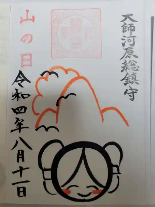 若宮八幡宮 の御朱印