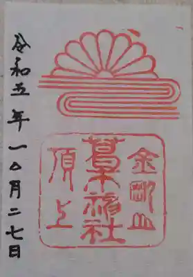 葛木神社(奈良県)