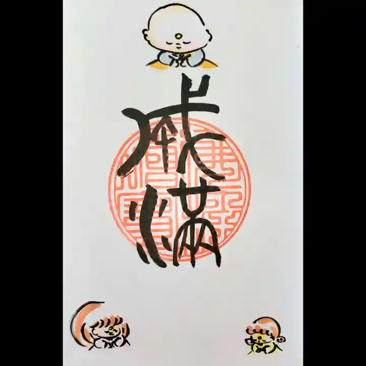 常泉寺(新潟県)