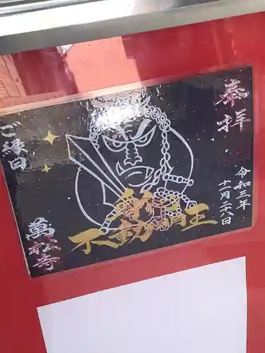 万松寺の御朱印