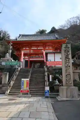 金剛宝寺（紀三井寺）(和歌山県)