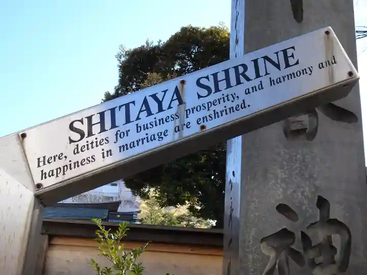 下谷神社のその他建物