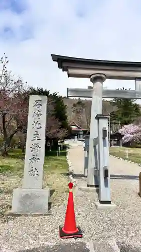 石崎地主海神社(北海道)