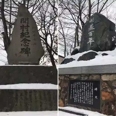 星置神社(北海道)