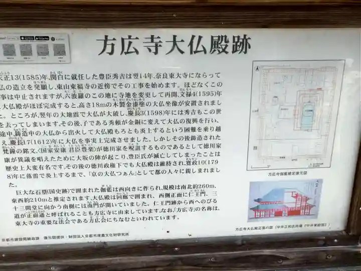 方広寺(京都府)