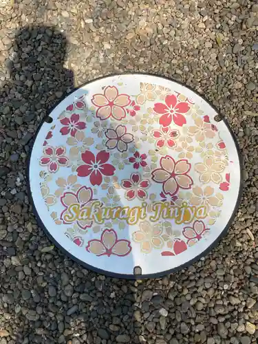 櫻木神社(千葉県)