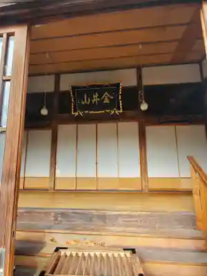 永福寺の本殿・本堂
