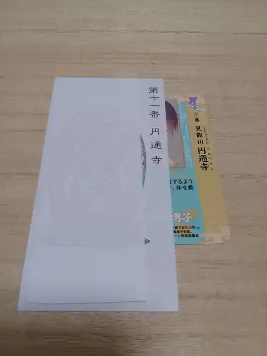 白狐山光星寺(山形県)