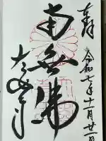 大安寺(奈良県)