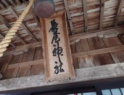 長屋神社(福島県)