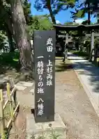 川中島古戦場八幡社(長野県)