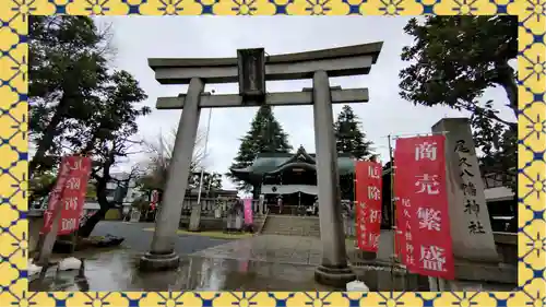 尾久八幡神社(東京都)