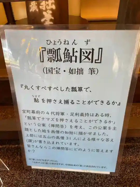 退蔵院(京都府)