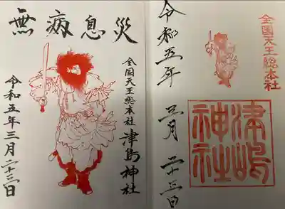 初穂料500円 500円