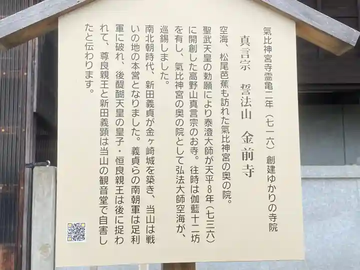 金前寺(福井県)