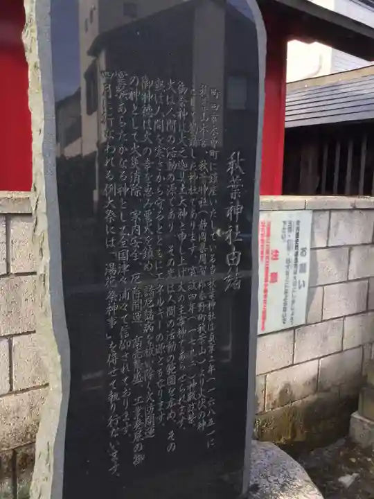 秋葉神社の歴史