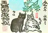 玉野御嶽神社の御朱印