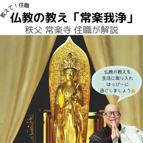 【公式】龍門院常楽寺（秩父札所十一番）の体験その他