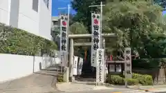 田無神社(東京都)