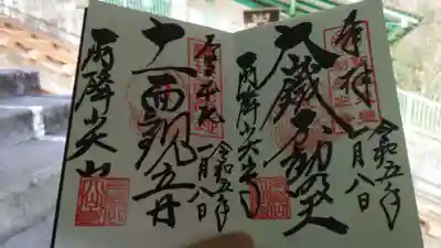 ２種、直書きでいただきました。各300円。
左側は「寺」の字がなく、真ん中の印もちょっと欠けている超レア物です。