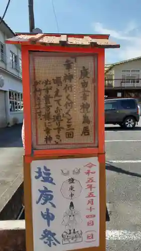 鹽庚申神社の建物その他