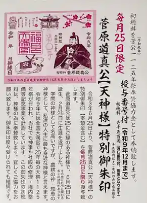 福良天満宮(大分県)