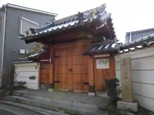 善良寺の山門