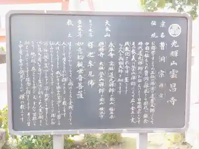 雲昌寺(神奈川県)