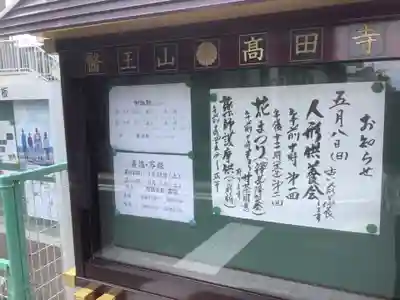 高田寺のその他建物