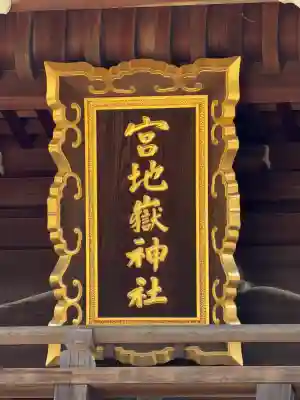 宮地嶽神社(福岡県)