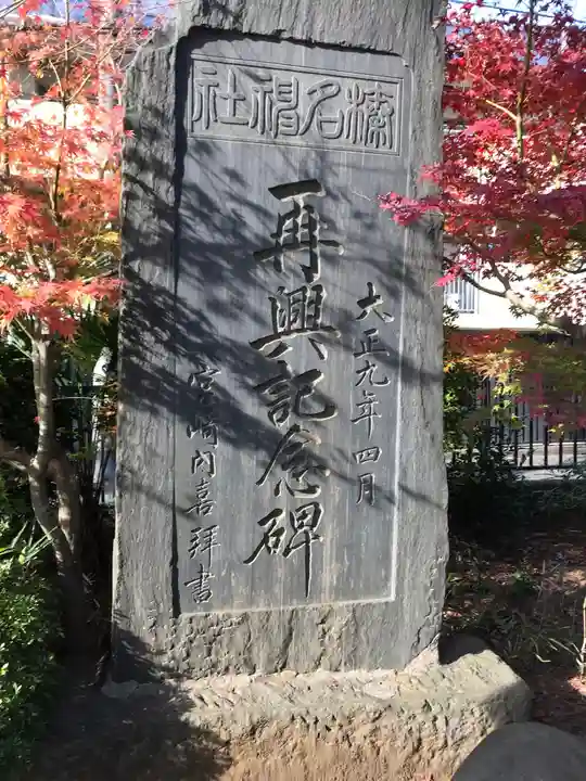 東伏見氷川神社のその他建物