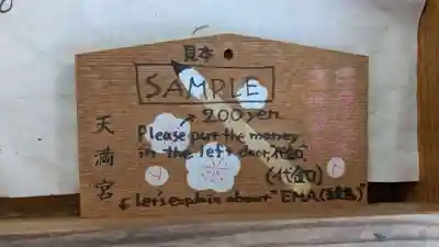 南町天満宮の絵馬